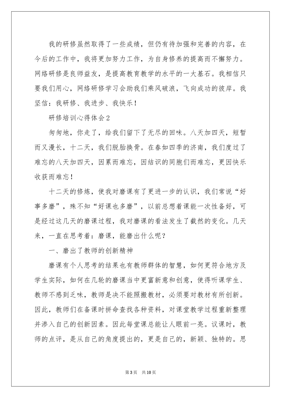 研修培训体会心得_第3页