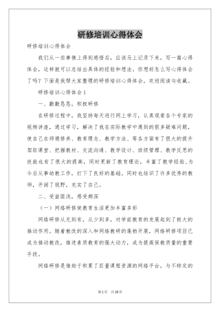 研修培训体会心得