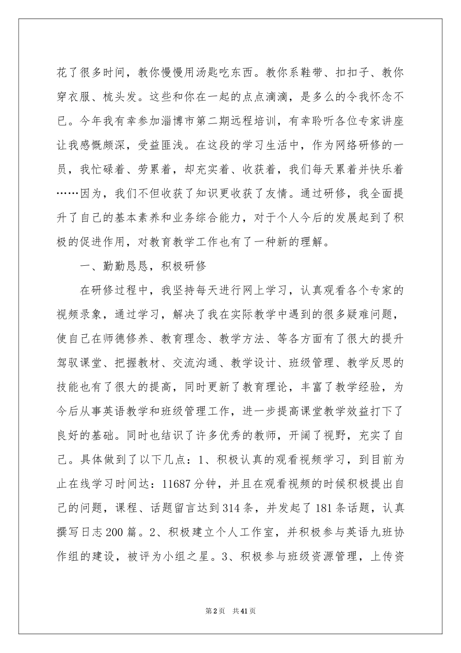 研修体会心得_第2页