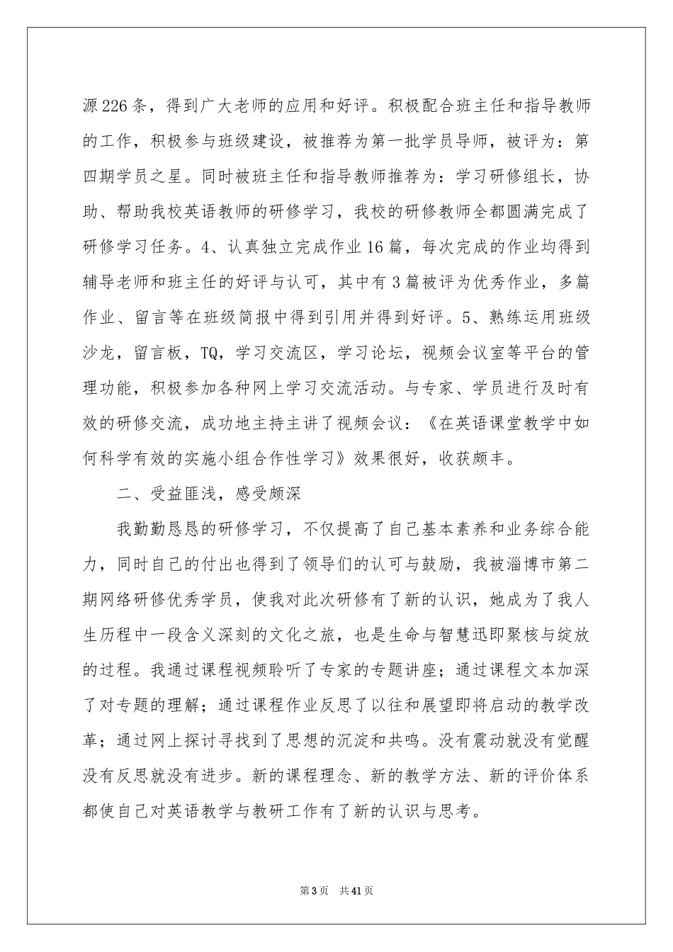 研修体会心得_第3页