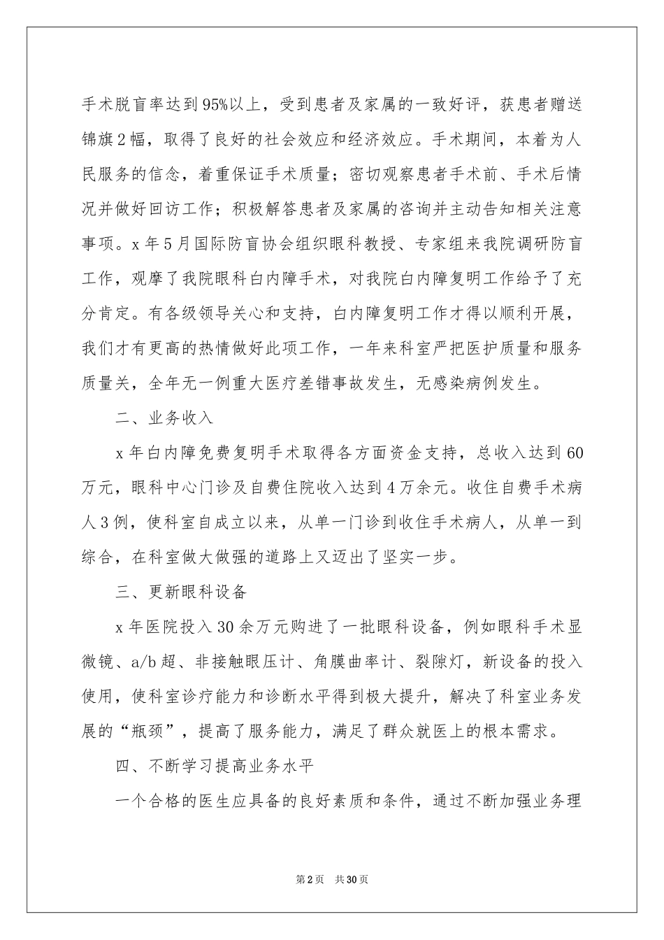 眼科护士工作参考总结_第2页