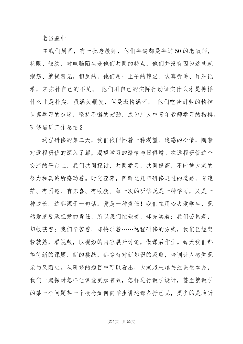 研修培训工作参考总结_第2页