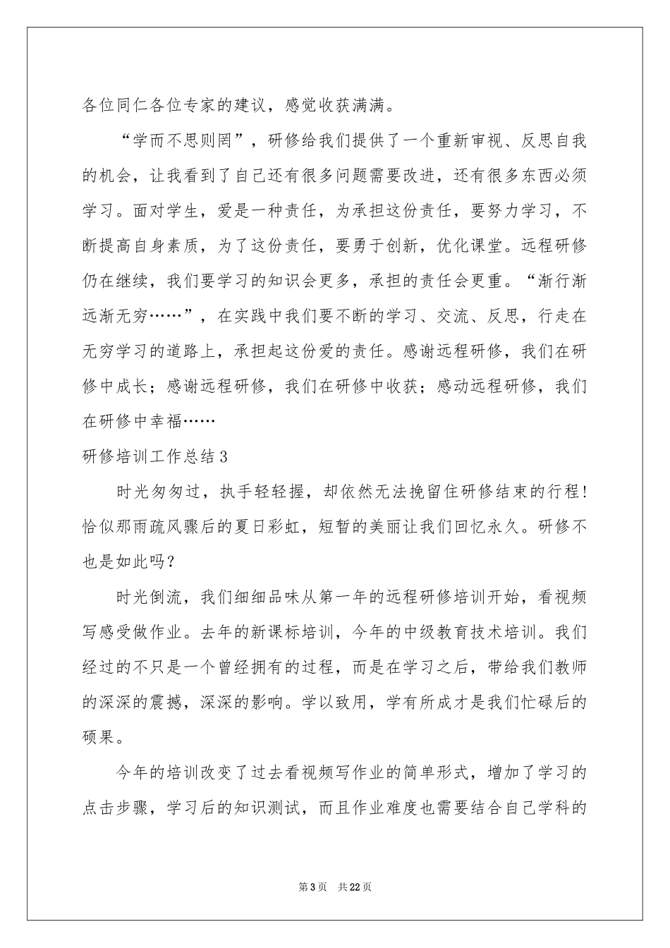 研修培训工作参考总结_第3页