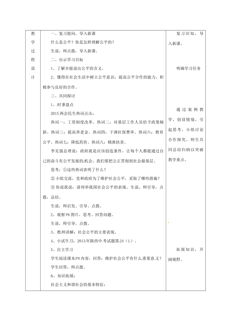 陕西省石泉县九年级政治全册 第一单元 在社会生活中承担责任 第1课 公平、正义—人们永恒的追求 良好的合作需要公平教学设计 鲁教版教材-鲁教版教材初中九年级全册政治教学设计(00002)_第3页