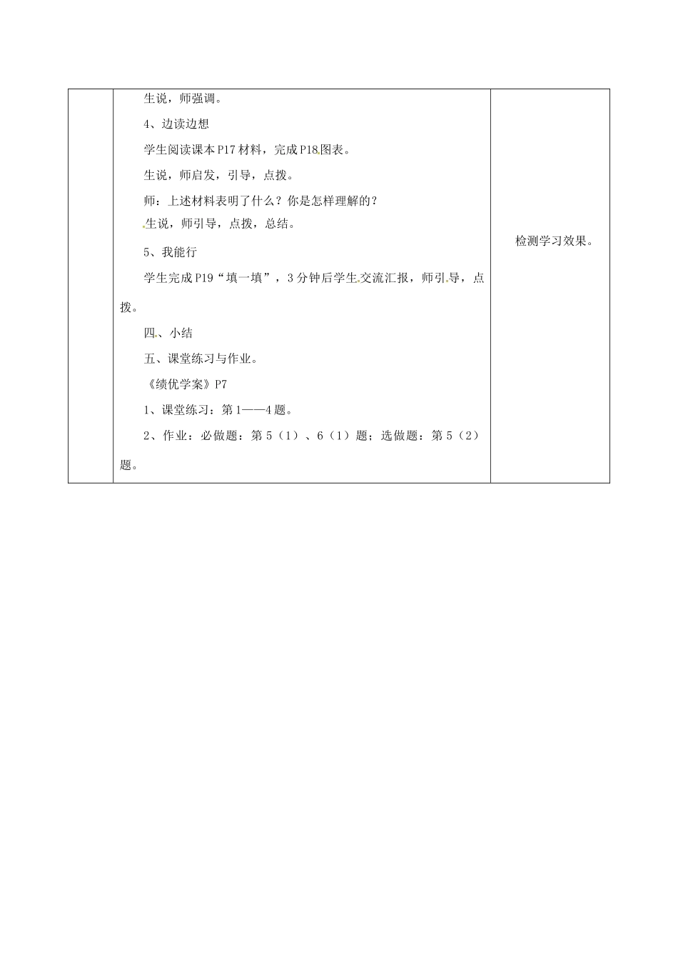 陕西省石泉县九年级政治全册 第一单元 在社会生活中承担责任 第2课 在承担责任中成长 第1框 责任对于你我他教学设计1 鲁教版教材-鲁教版教材初中九年级全册政治教学设计_第3页