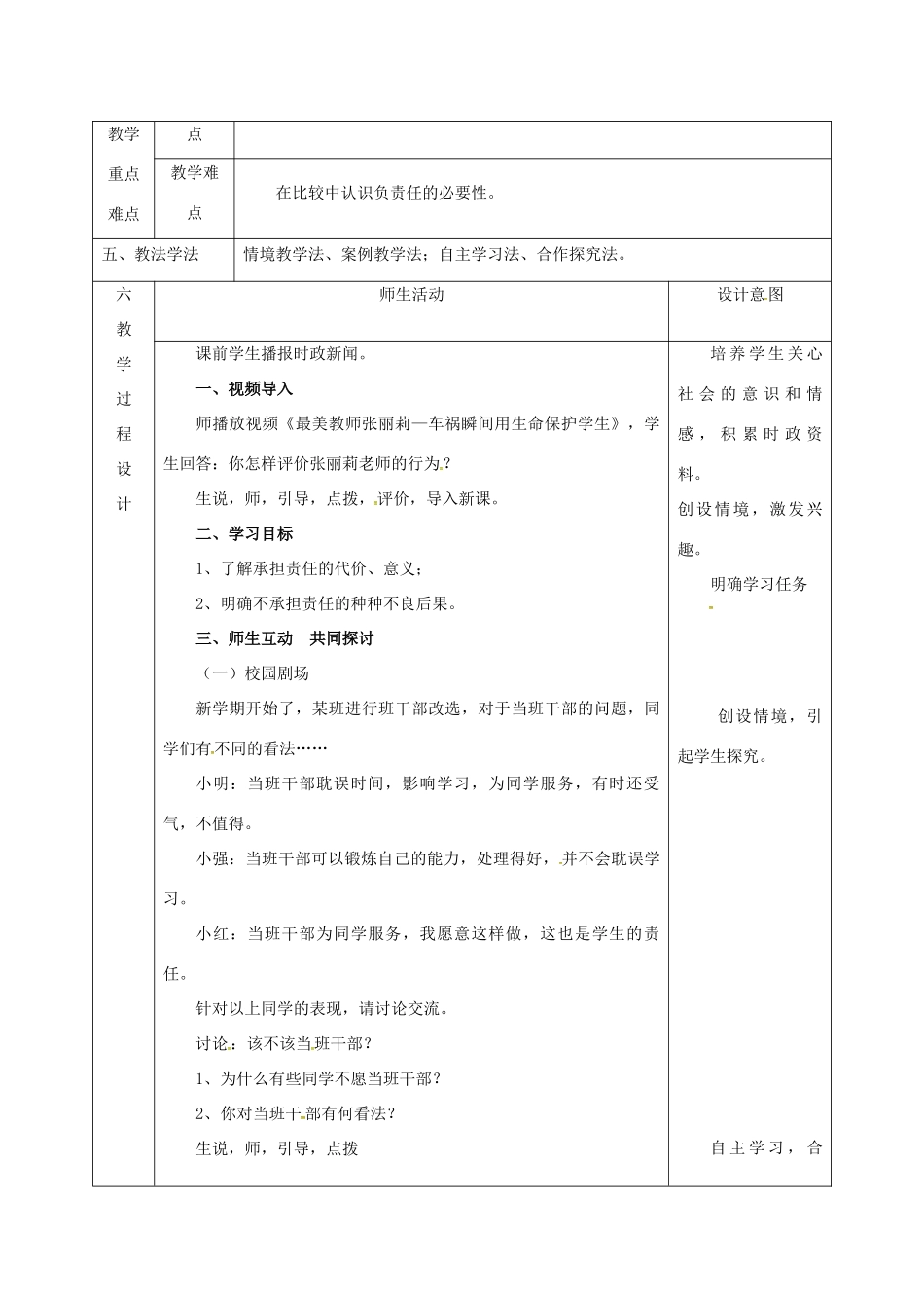 陕西省石泉县九年级政治全册 第一单元 在社会生活中承担责任 第2课 在承担责任中成长 第1框 责任对于你我他教学设计2 鲁教版教材-鲁教版教材初中九年级全册政治教学设计_第2页