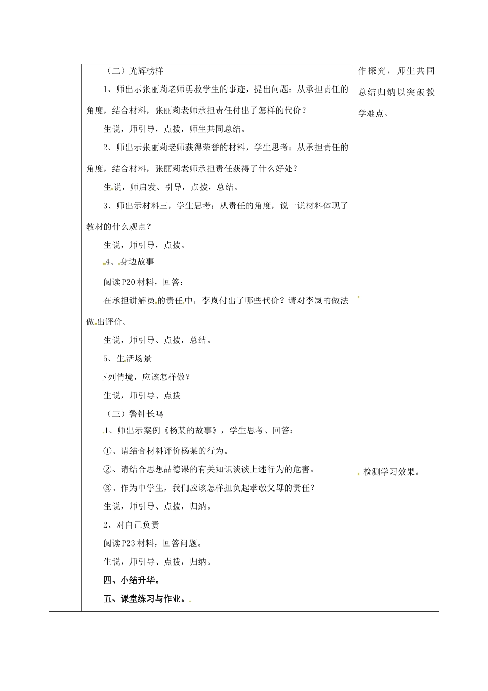 陕西省石泉县九年级政治全册 第一单元 在社会生活中承担责任 第2课 在承担责任中成长 第1框 责任对于你我他教学设计2 鲁教版教材-鲁教版教材初中九年级全册政治教学设计_第3页