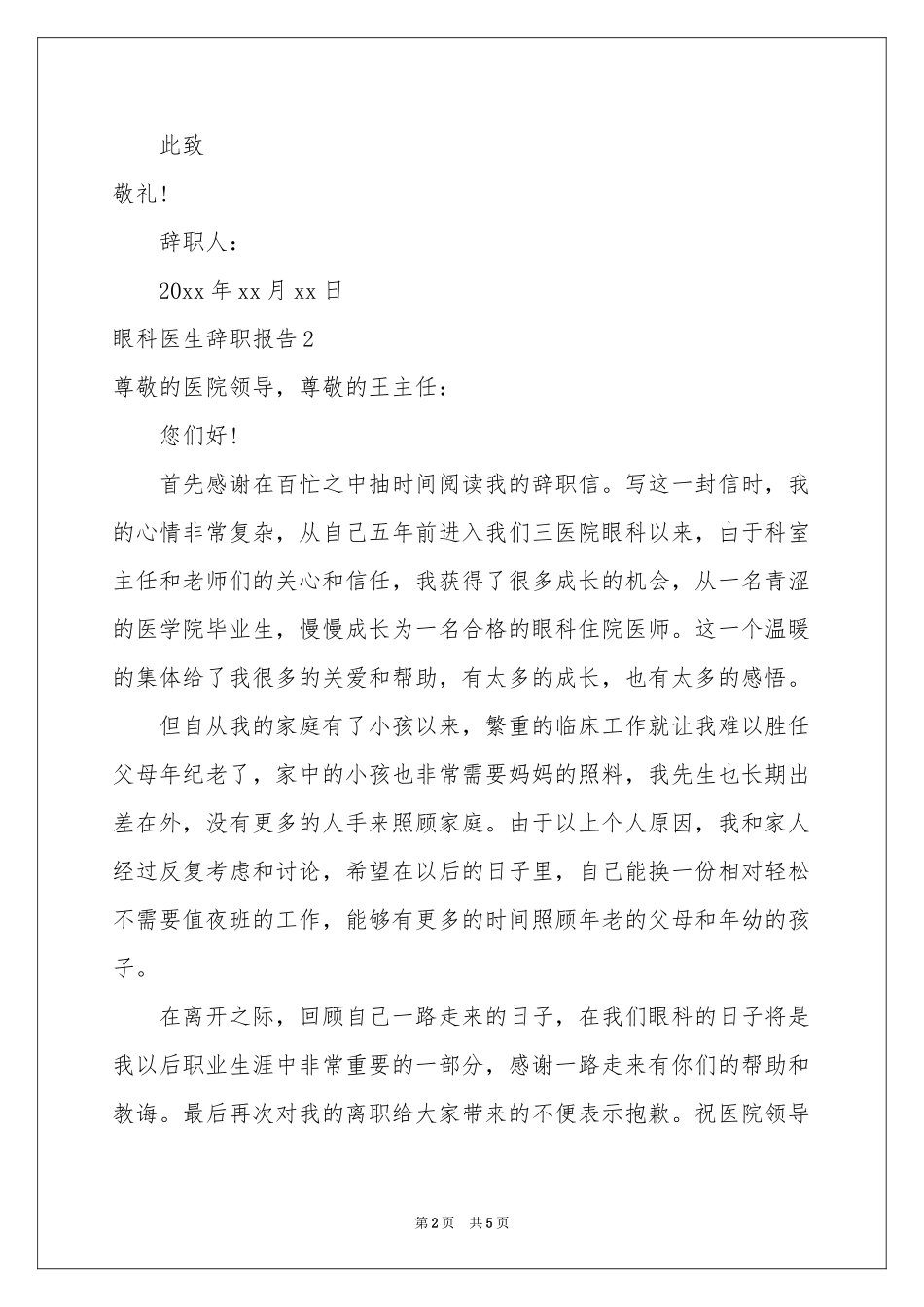 眼科医生辞职报告_第2页