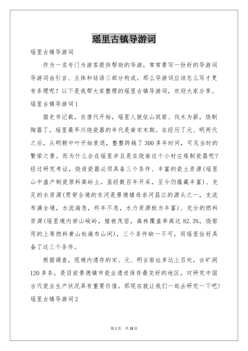 瑶里古镇导游词_第1页