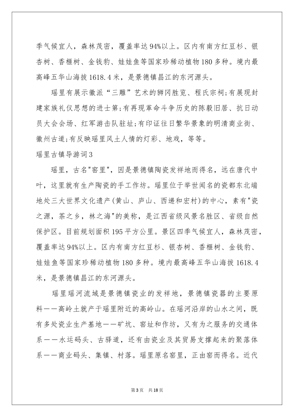 瑶里古镇导游词_第3页