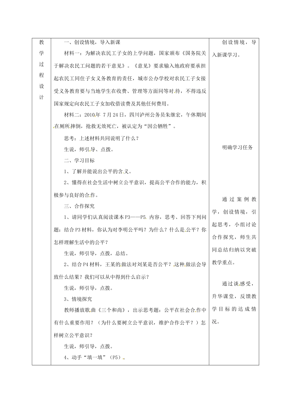 陕西省石泉县九年级政治全册 第一单元 在社会生活中承担责任 第1课 公平、正义—人们永恒的追求 良好的合作需要公平教学设计 鲁教版教材-鲁教版教材初中九年级全册政治教学设计(00001)_第3页