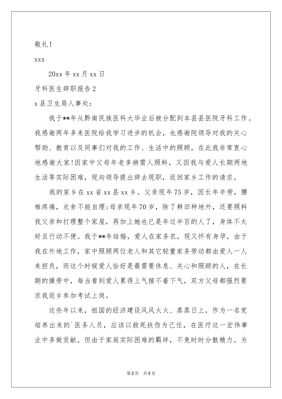 牙科医生辞职报告_第2页