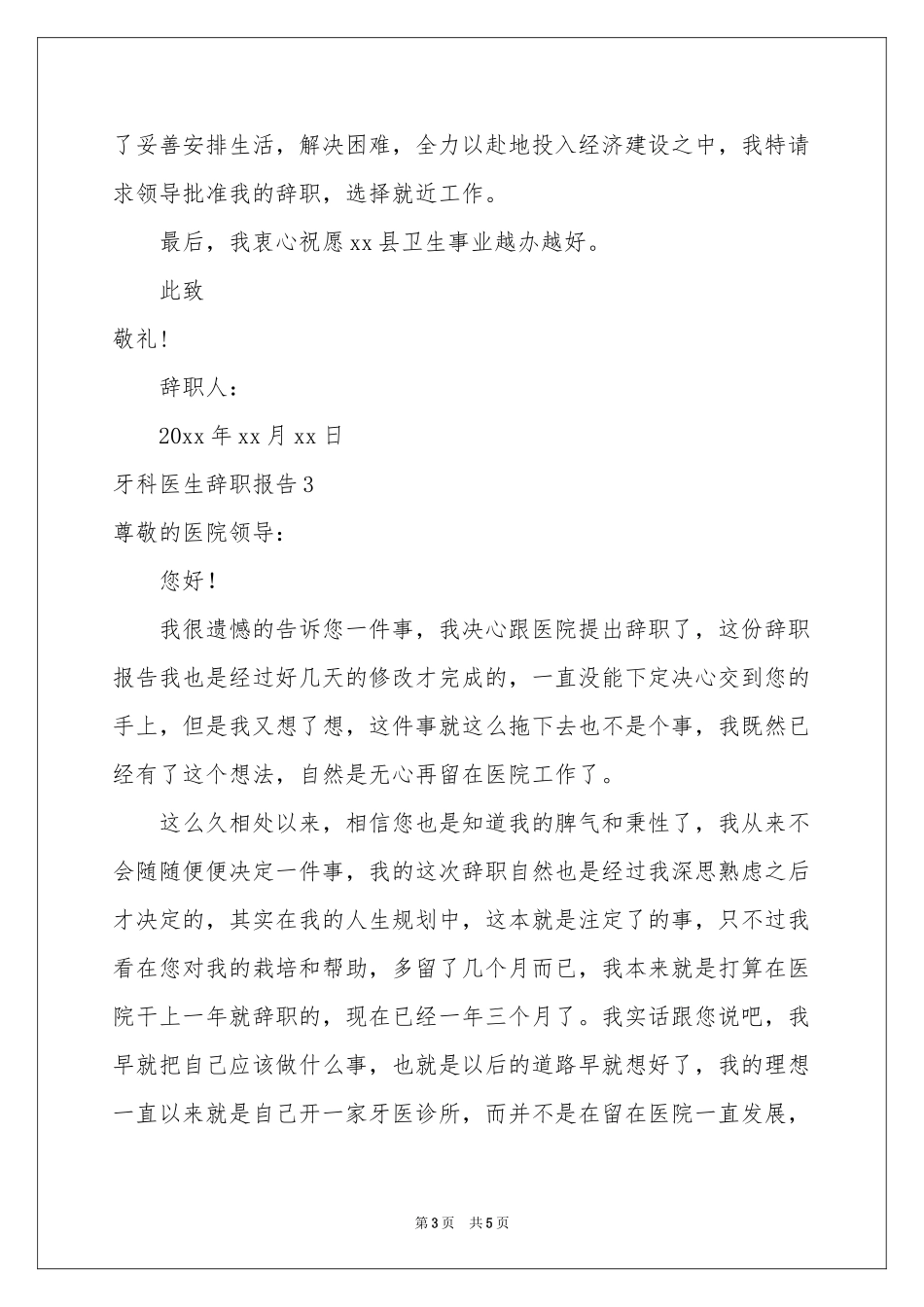 牙科医生辞职报告_第3页