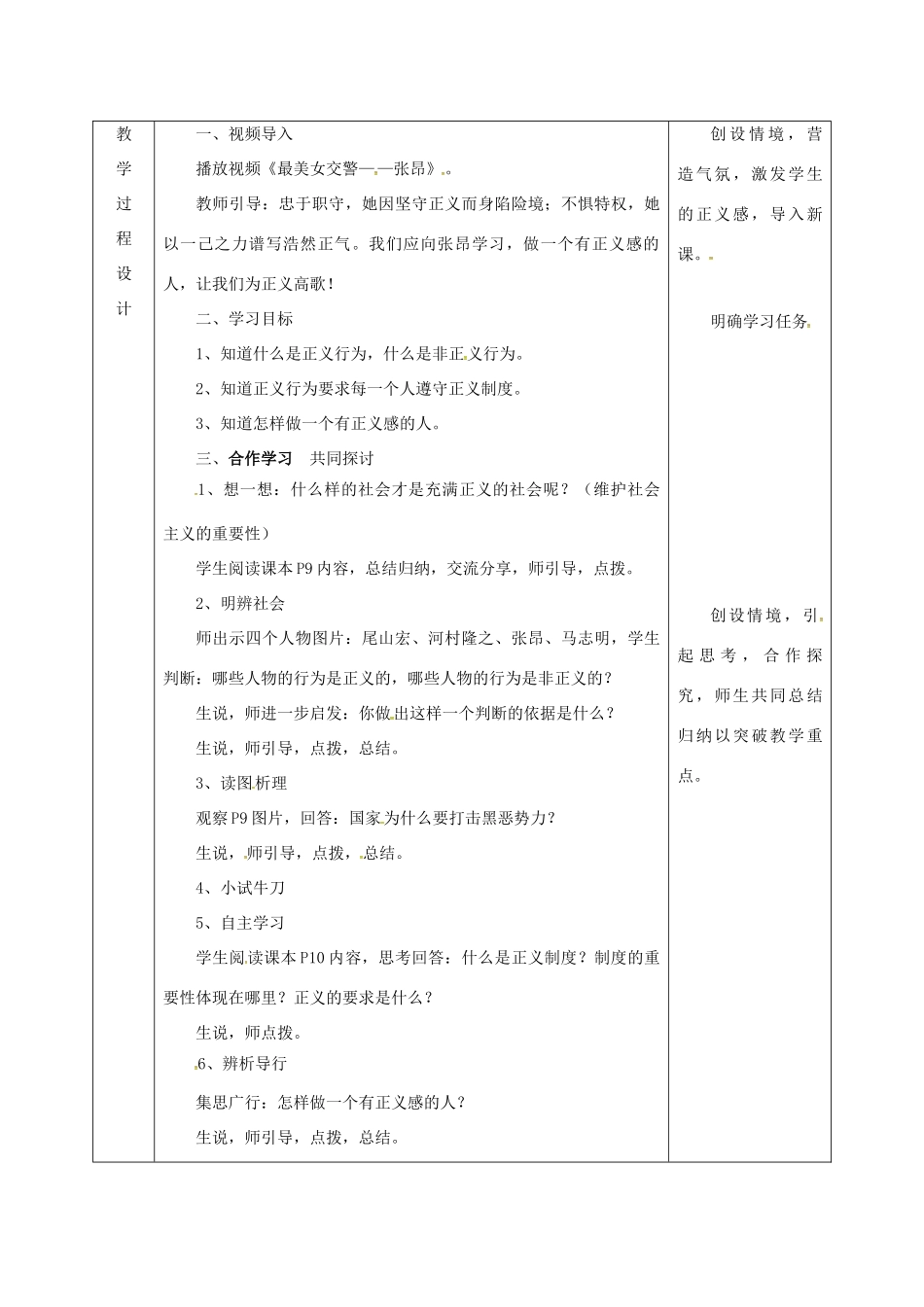 陕西省石泉县九年级政治全册 第一单元 在社会生活中承担责任 第1课 公平、正义—人们永恒的追求 第2框 为正义高歌教学设计 鲁教版教材-鲁教版教材初中九年级全册政治教学设计_第3页