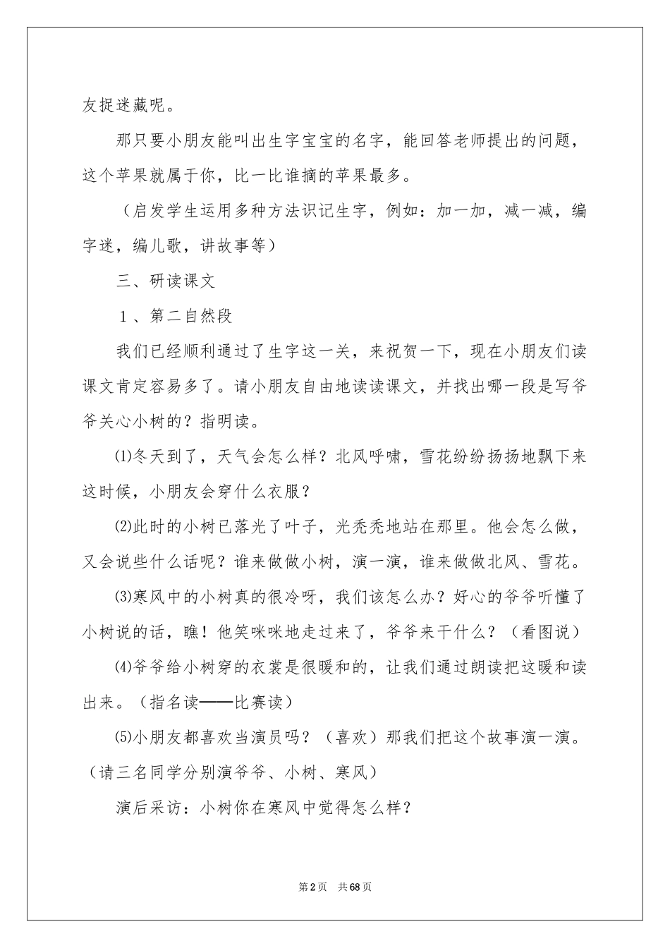 爷爷和小树教学设计_第2页