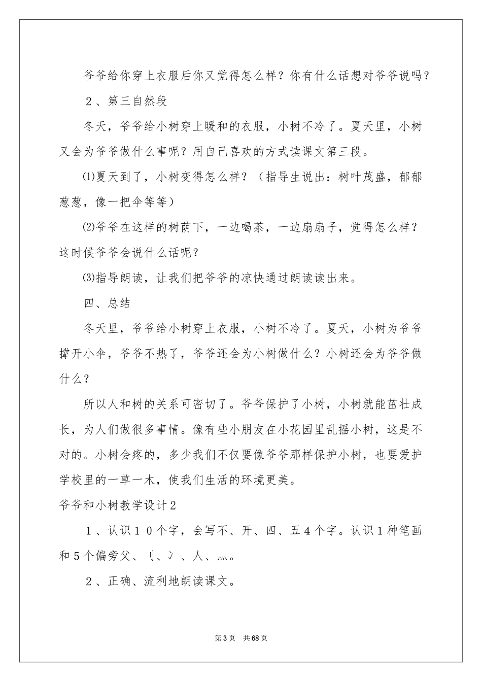 爷爷和小树教学设计_第3页