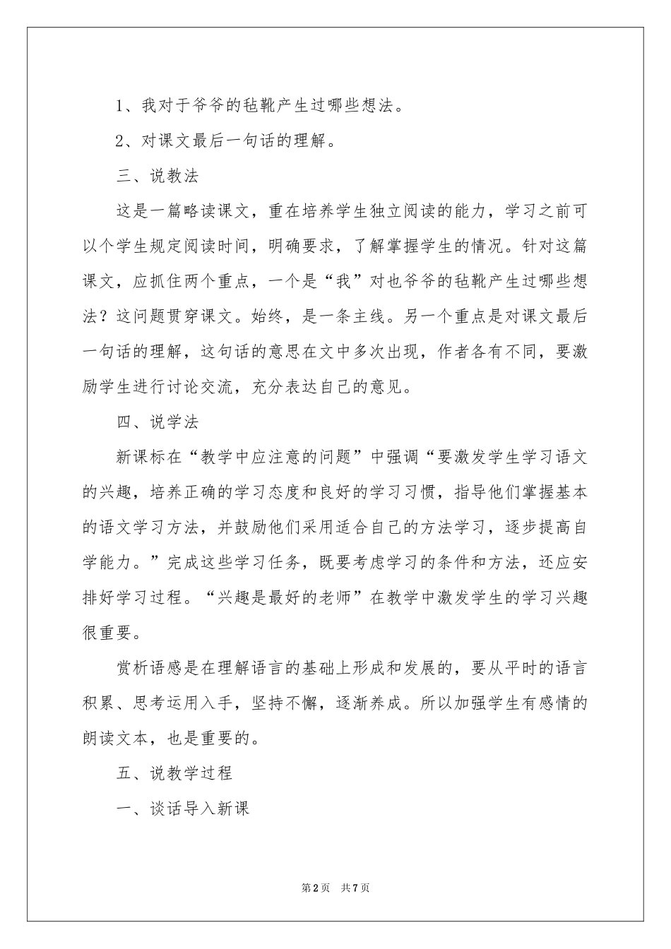 爷爷的毡靴教学设计_第2页