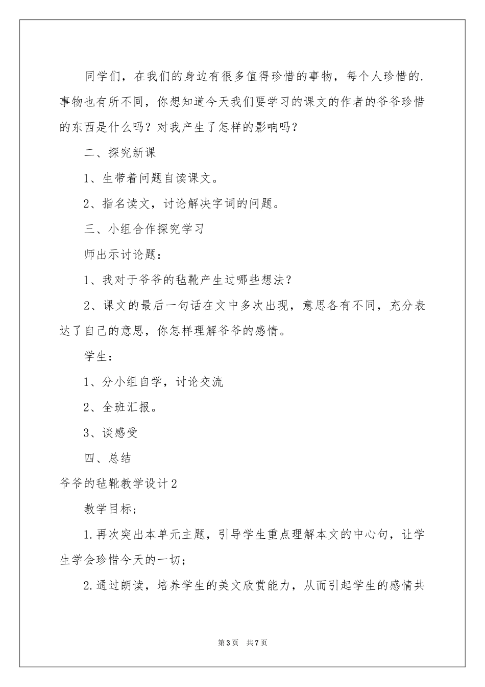 爷爷的毡靴教学设计_第3页