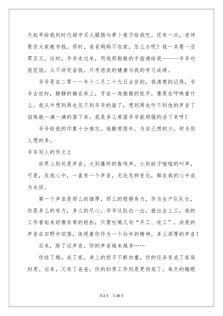 爷爷写人的作文_第2页