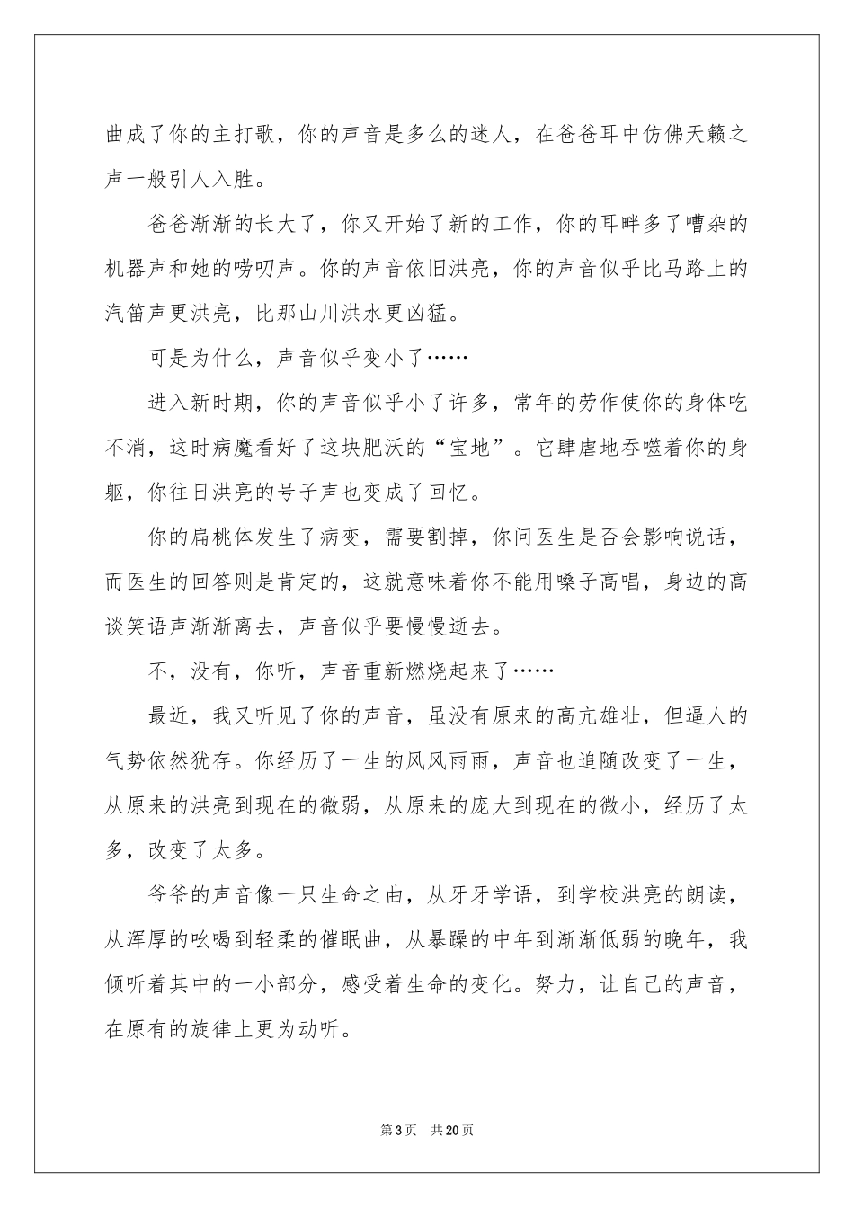 爷爷写人的作文_第3页