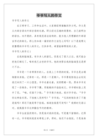 爷爷写人的作文