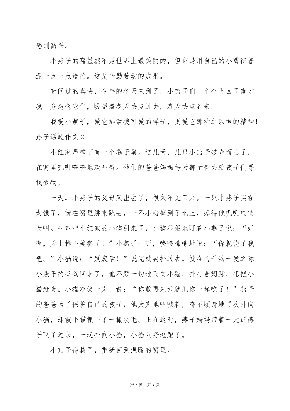燕子话题作文_第2页