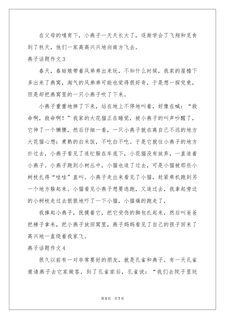 燕子话题作文_第3页
