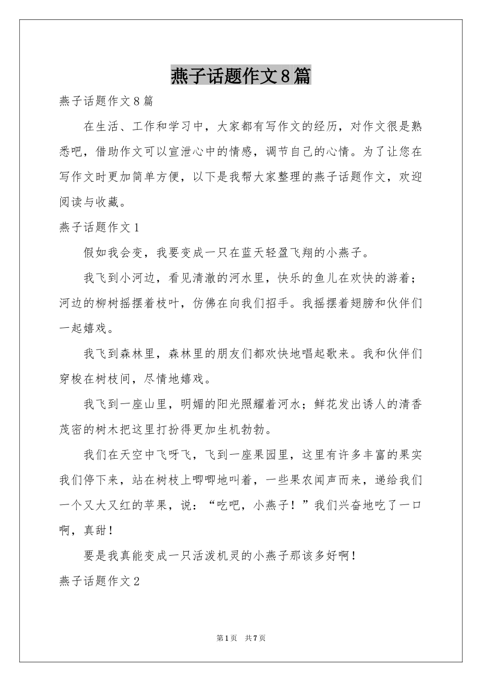 燕子话题作文8篇_第1页