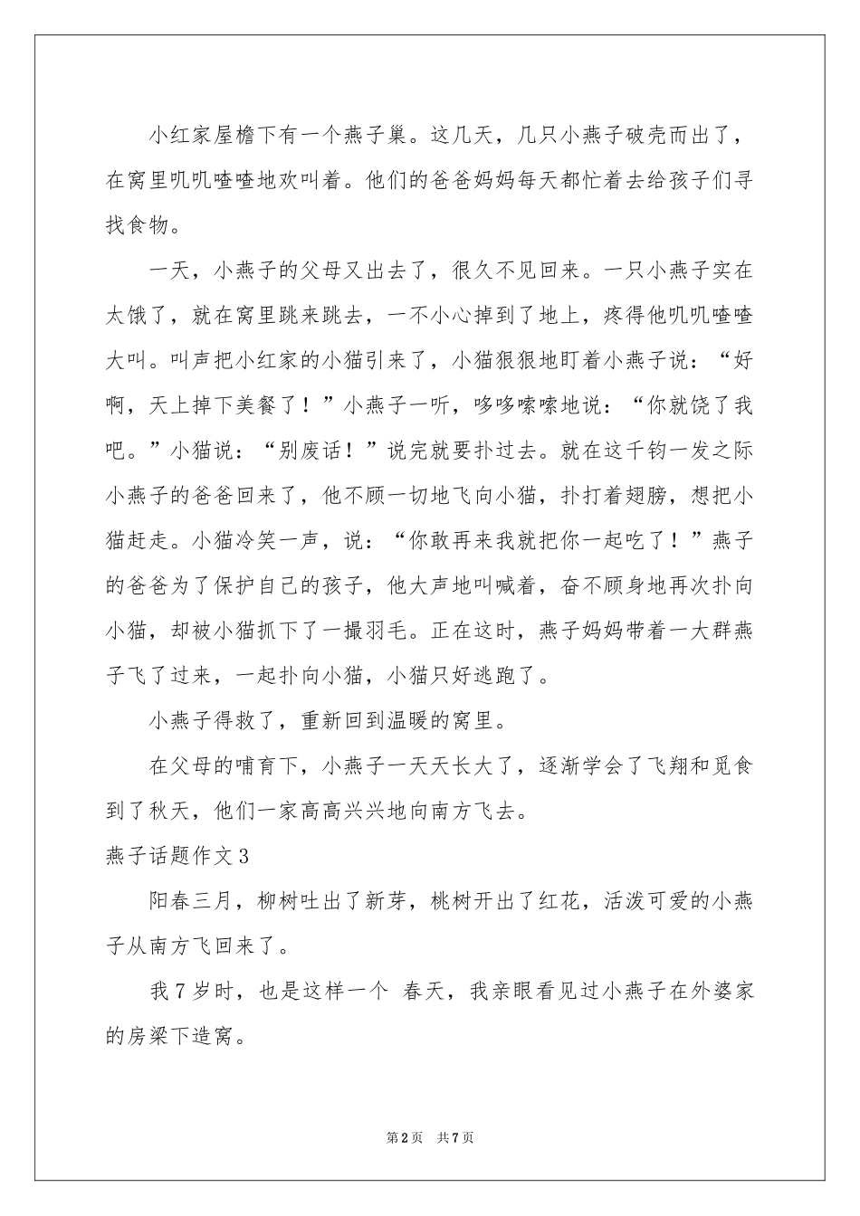 燕子话题作文8篇_第2页