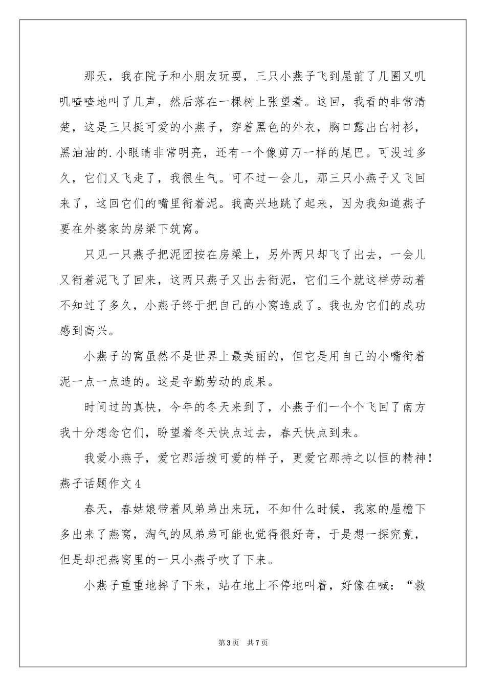 燕子话题作文8篇_第3页