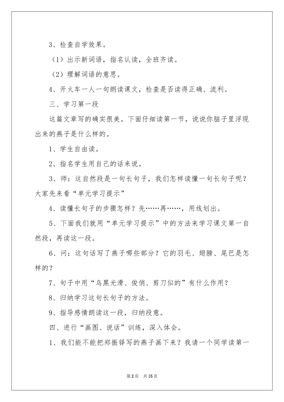 燕子教案3篇_第2页