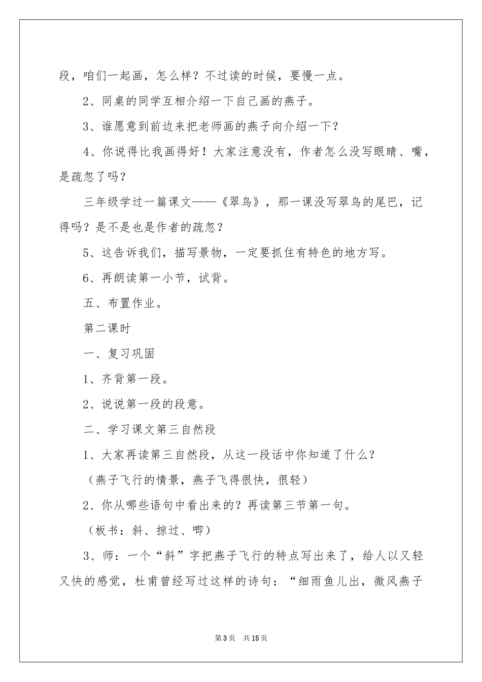 燕子教案3篇_第3页