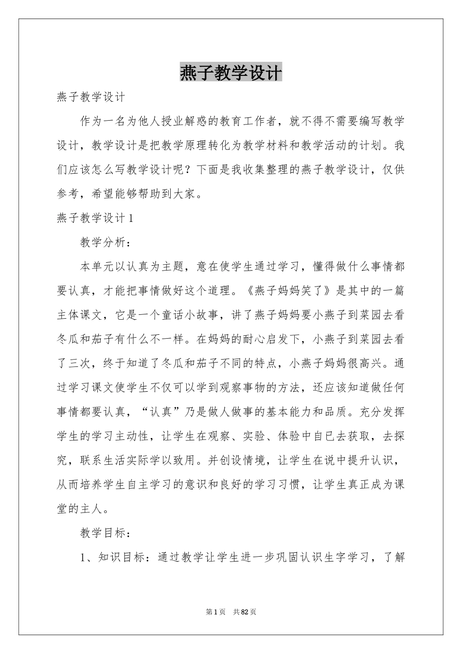 燕子教学设计_第1页