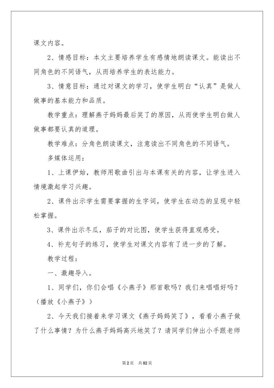 燕子教学设计_第2页