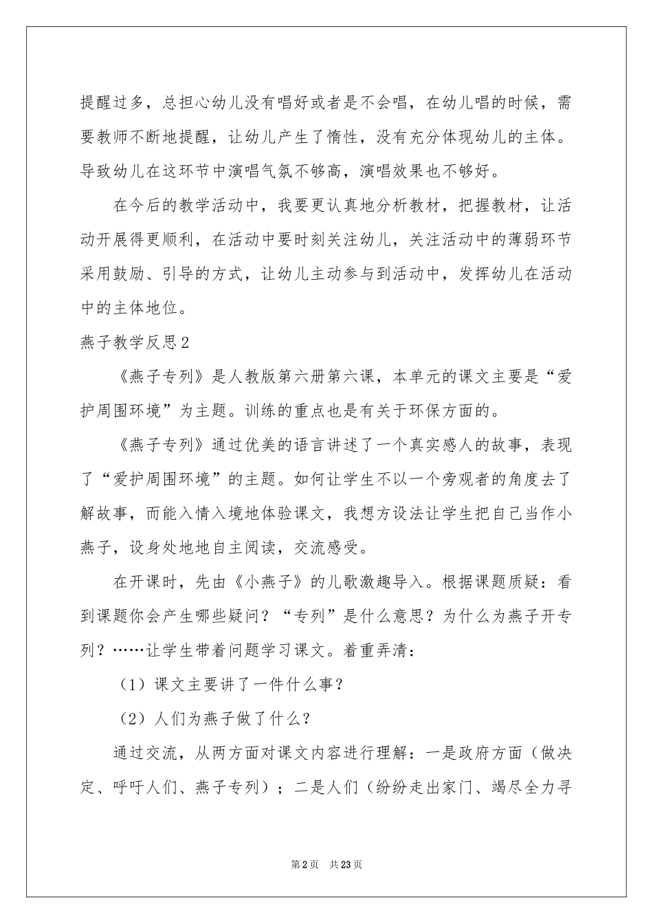 燕子教学反思_第2页