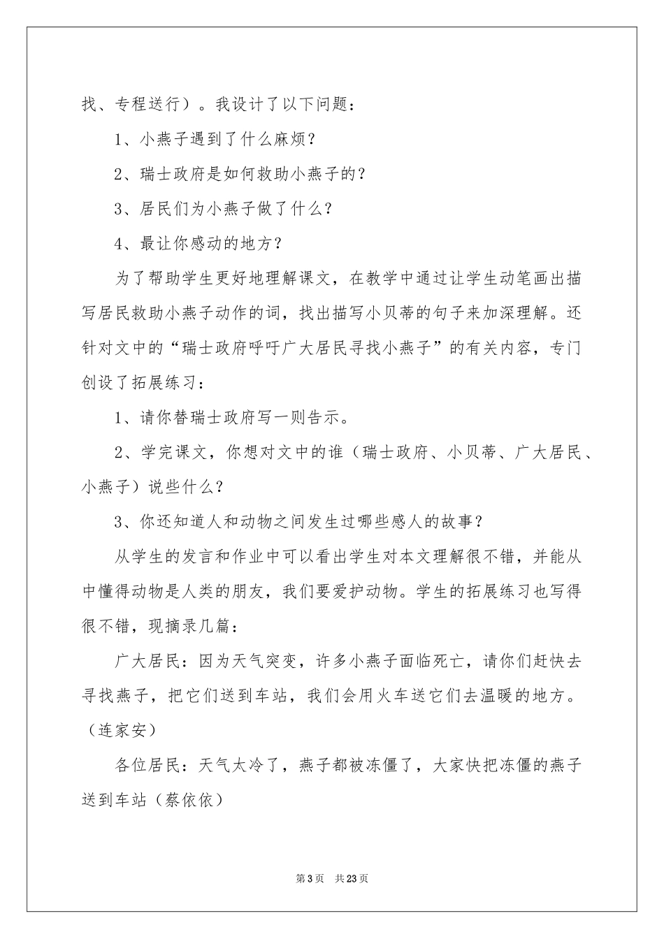 燕子教学反思_第3页