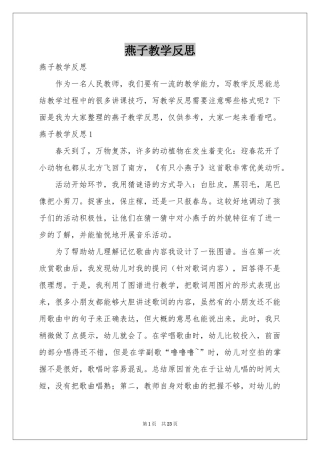 燕子教学反思