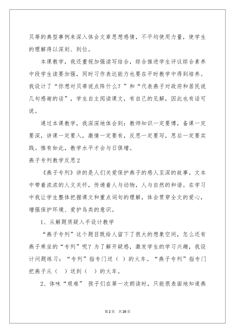 燕子专列教学反思_第2页