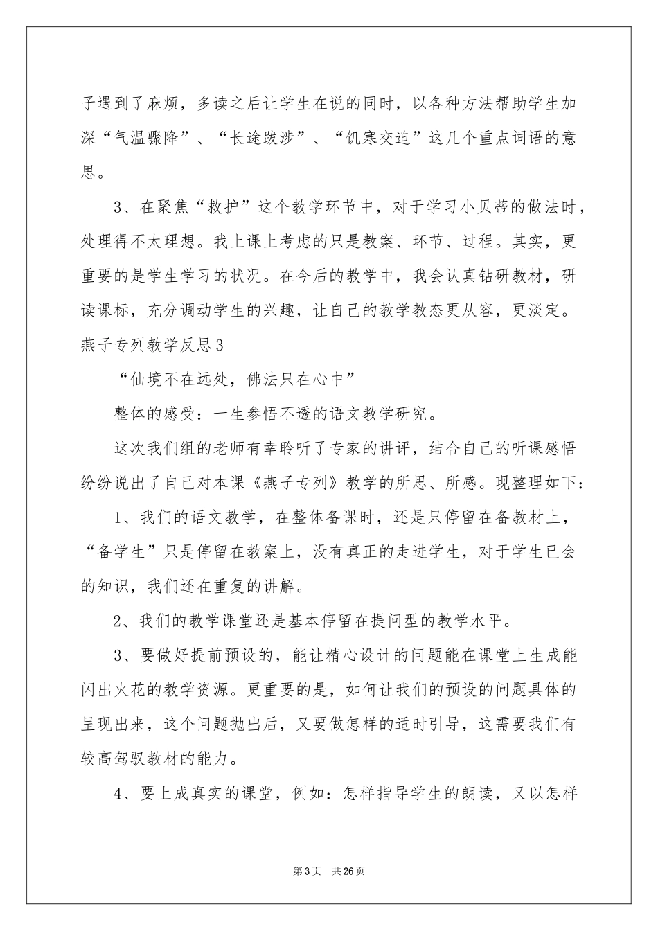 燕子专列教学反思_第3页