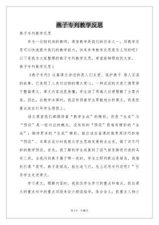 燕子专列教学反思