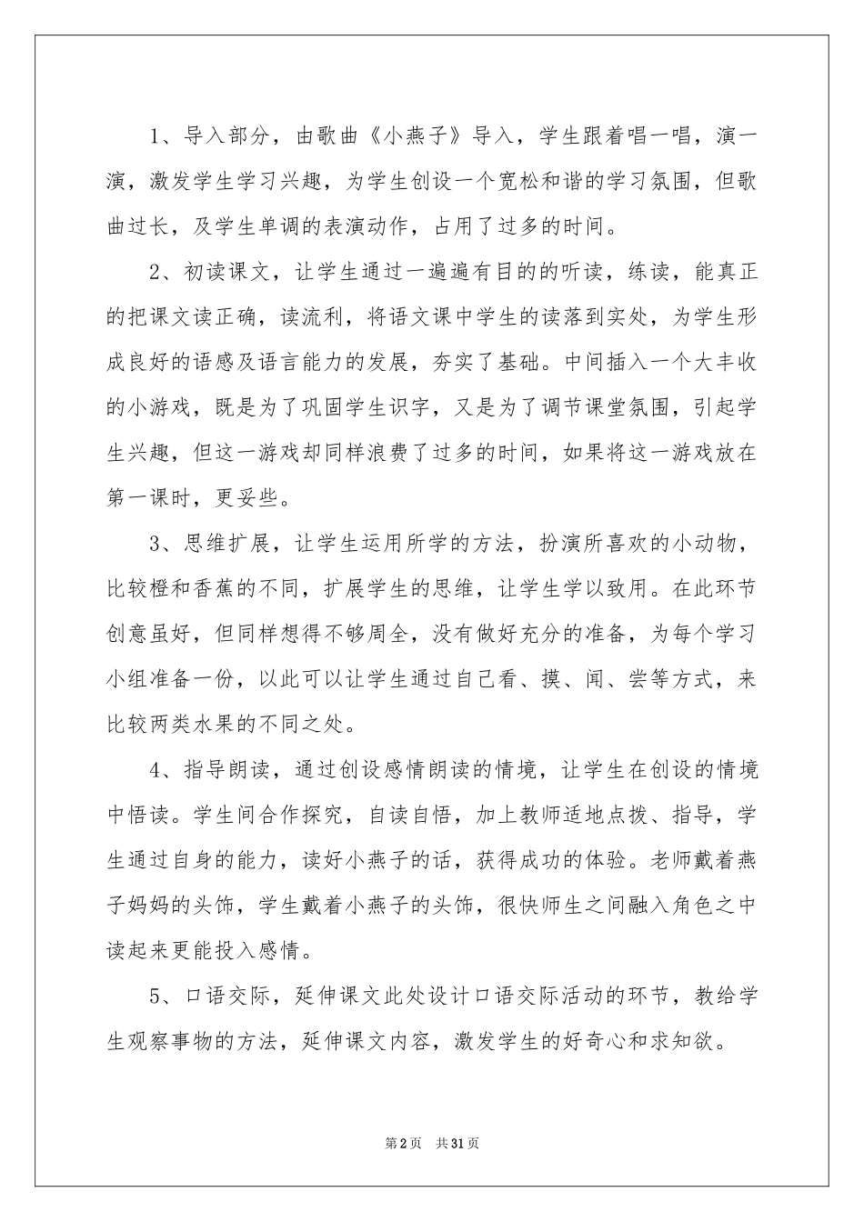 燕子妈妈笑了教学反思_第2页