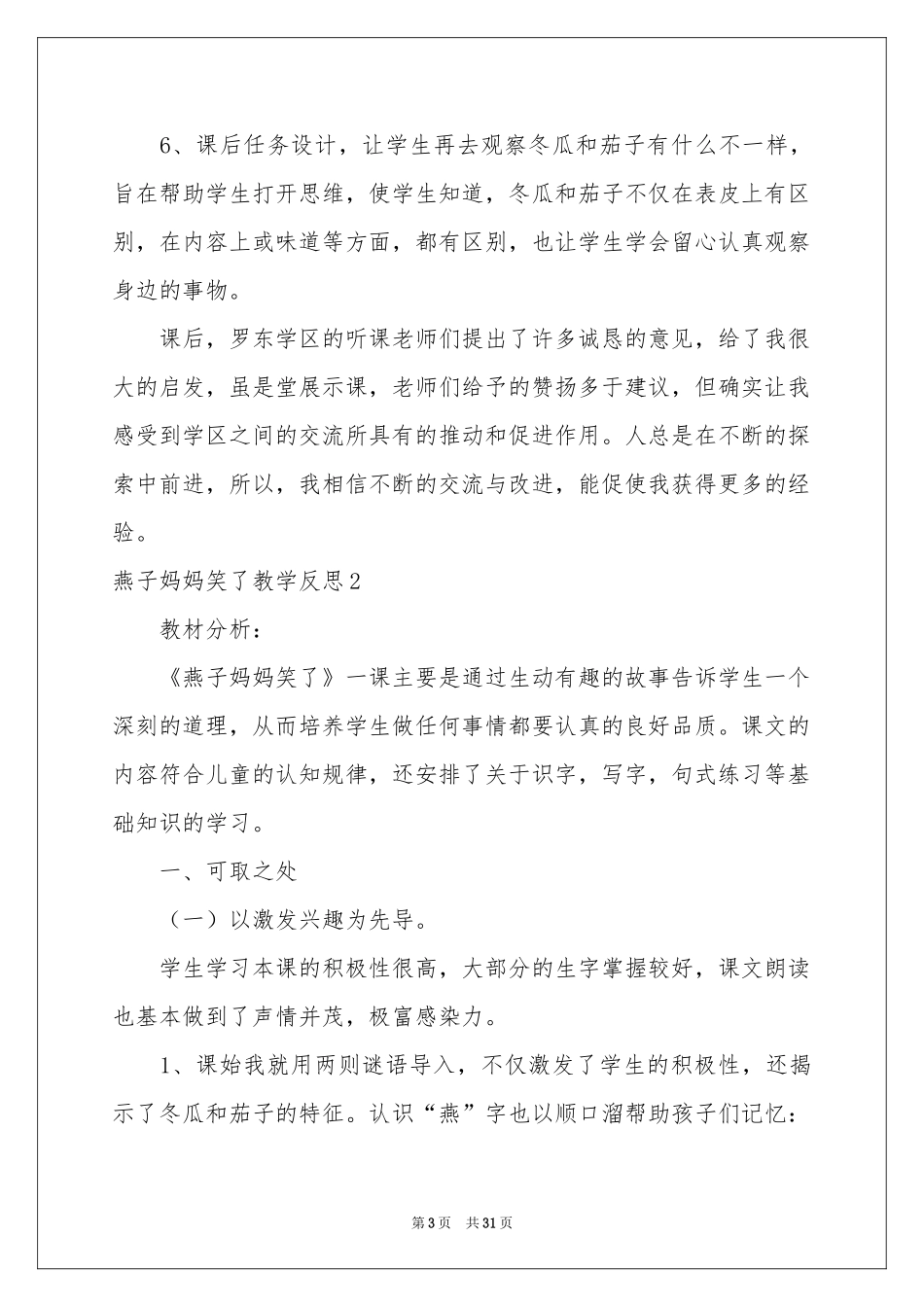 燕子妈妈笑了教学反思_第3页