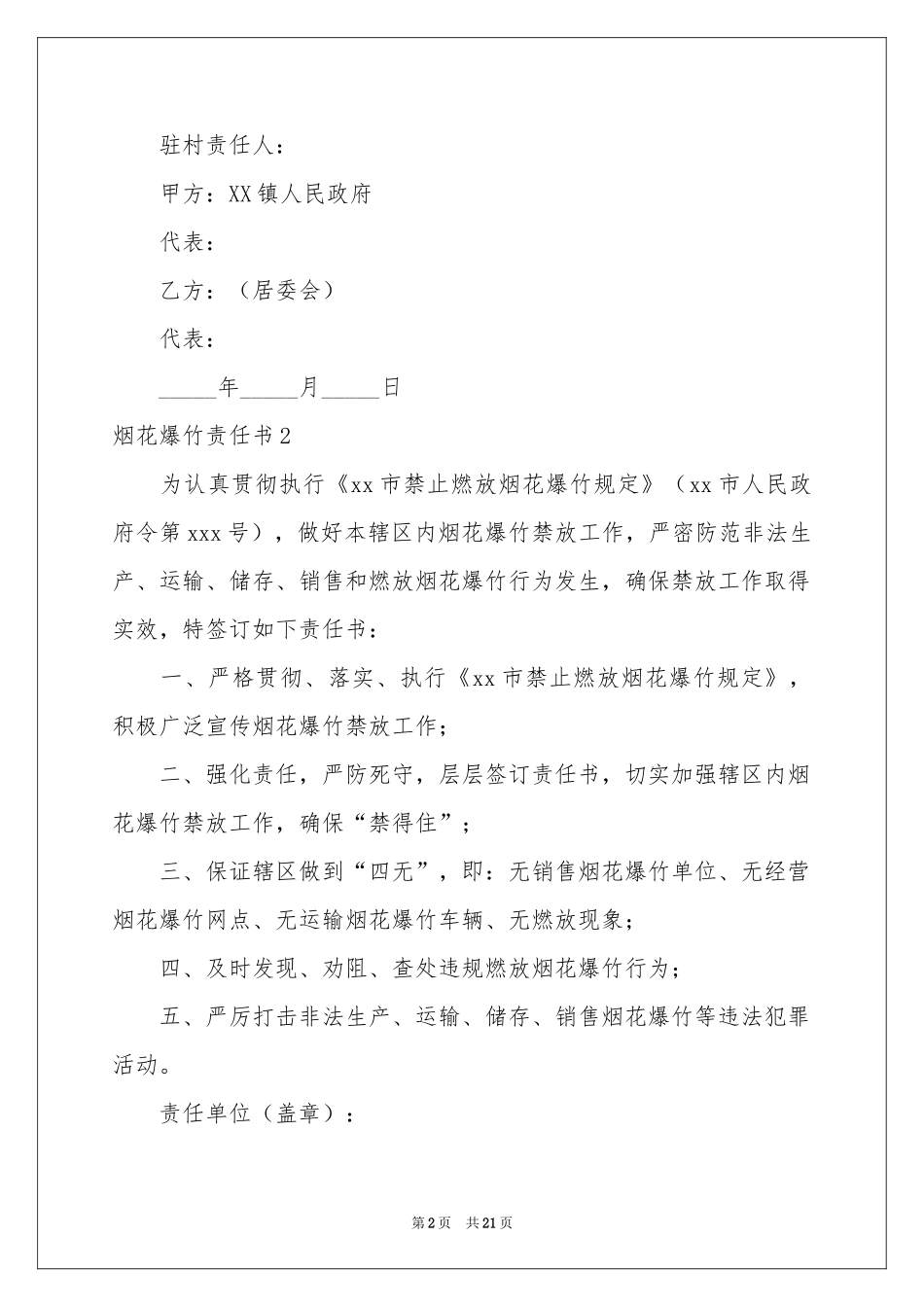 烟花爆竹责任书_第2页