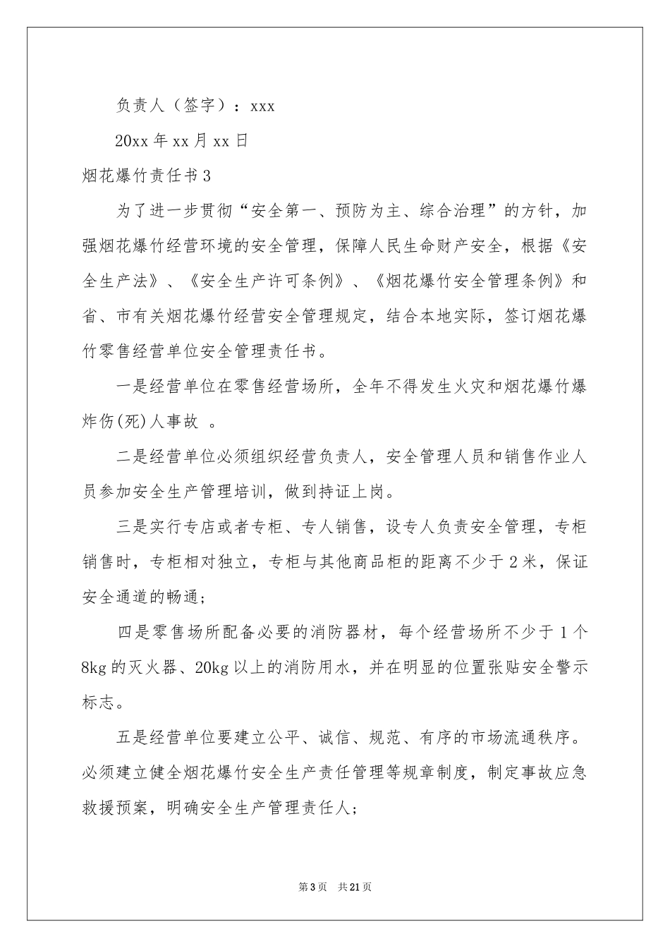烟花爆竹责任书_第3页