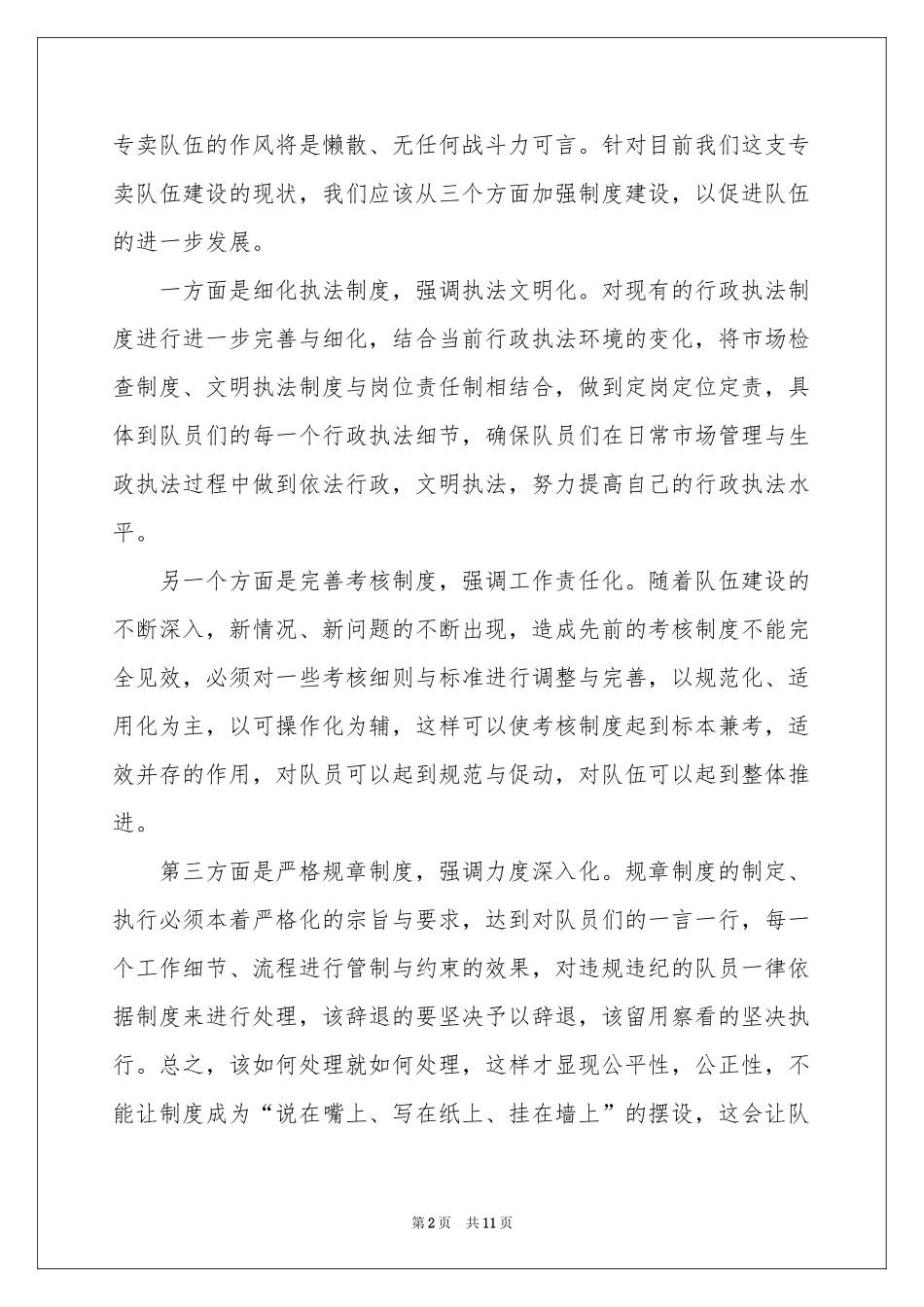 烟草专卖工作参考计划_第2页