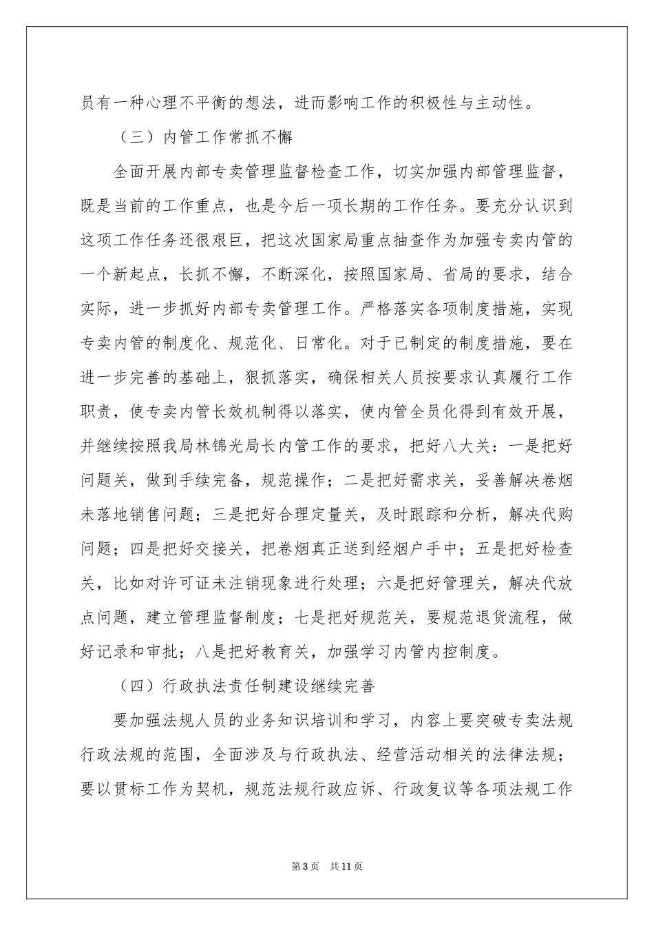 烟草专卖工作参考计划_第3页