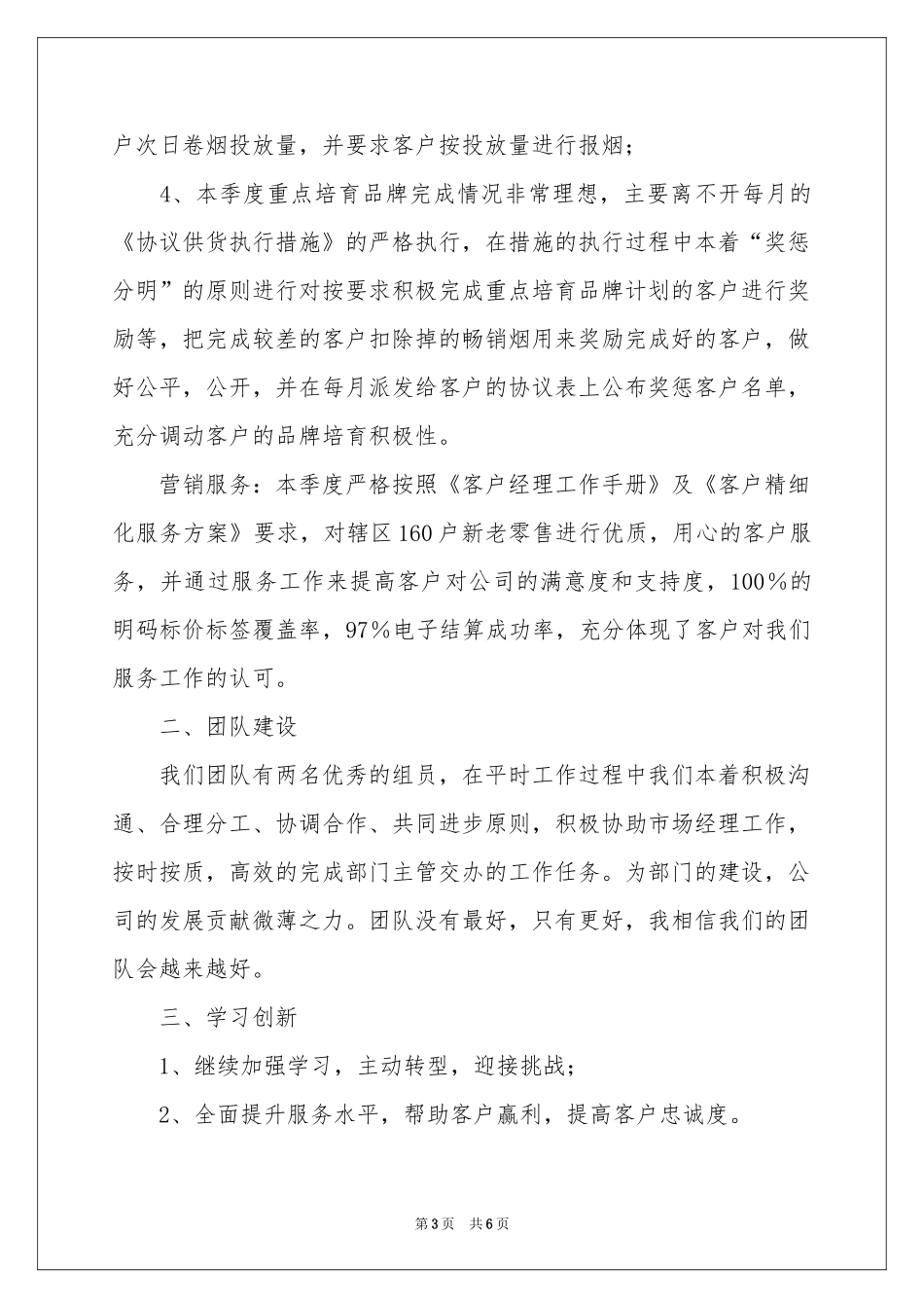 烟草局职员个人工作报告_第3页