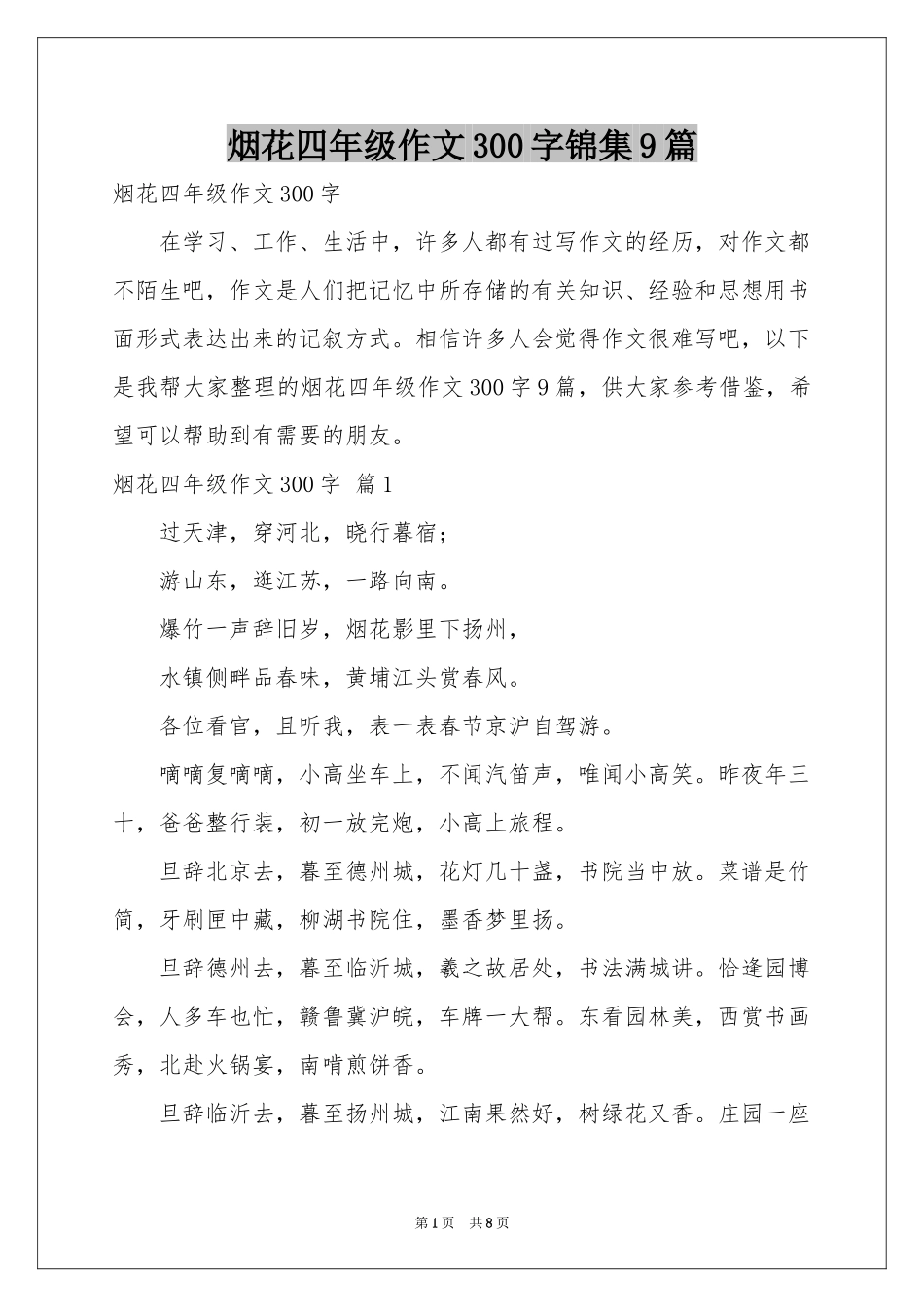 烟花四年级作文300字锦集9篇_第1页