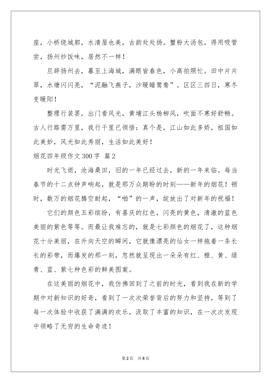 烟花四年级作文300字锦集9篇_第2页