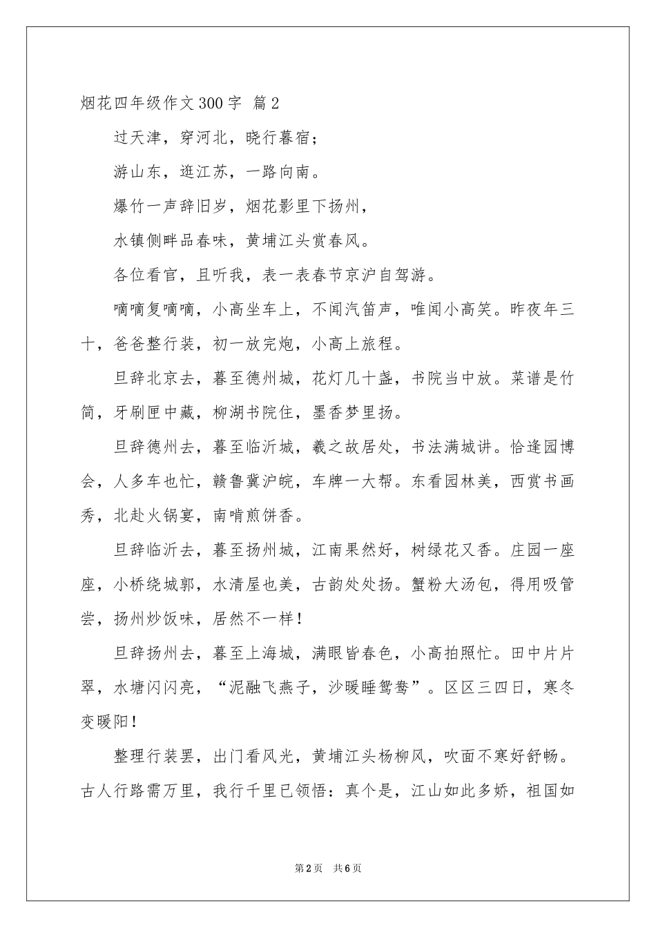 烟花四年级作文300字汇编7篇_第2页
